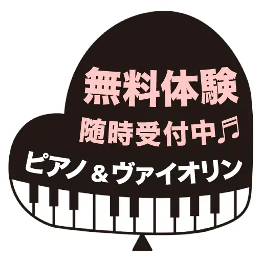 無料体験随時受付中♬